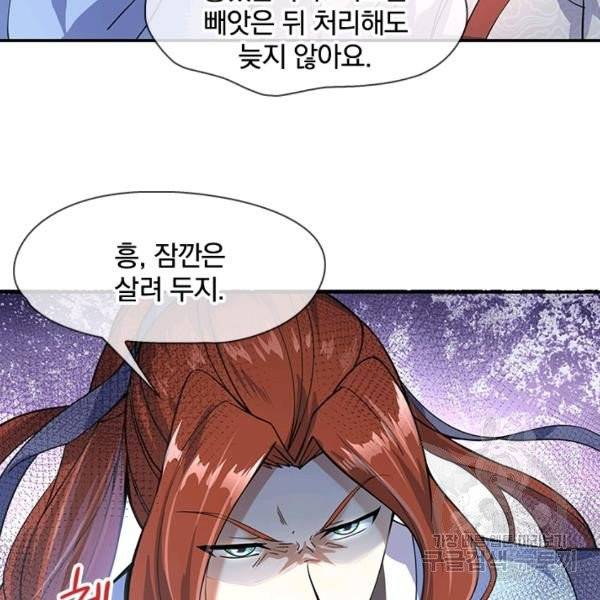 절세전혼 32화 71