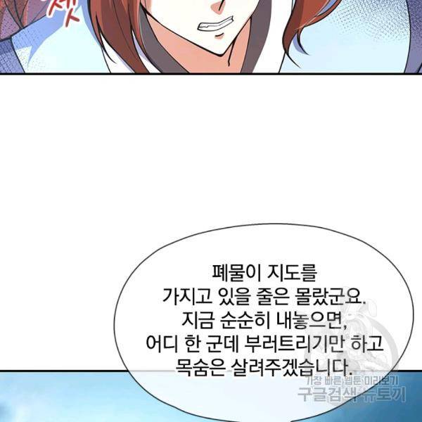 절세전혼 32화 72