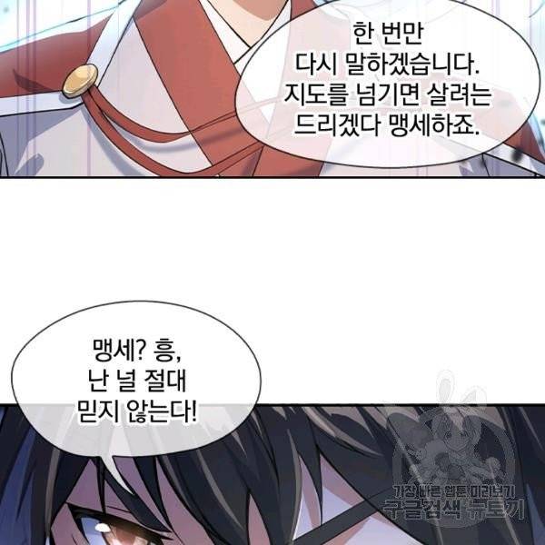 절세전혼 32화 77