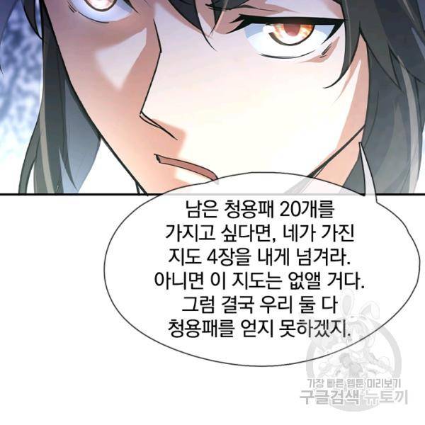 절세전혼 32화 78