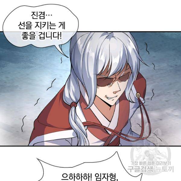 절세전혼 32화 79