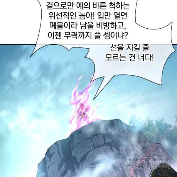 절세전혼 32화 80