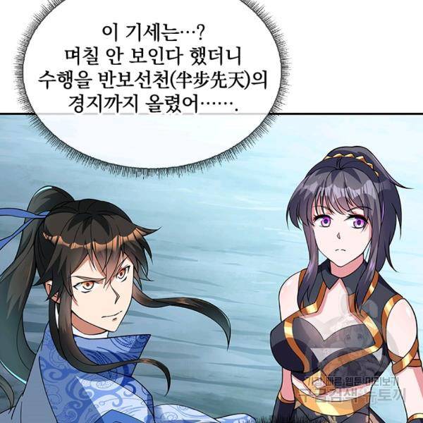 절세전혼 32화 85