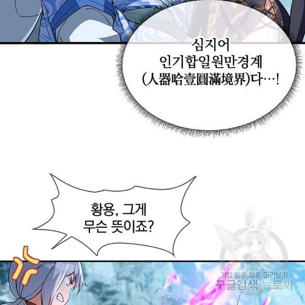 절세전혼 32화 86