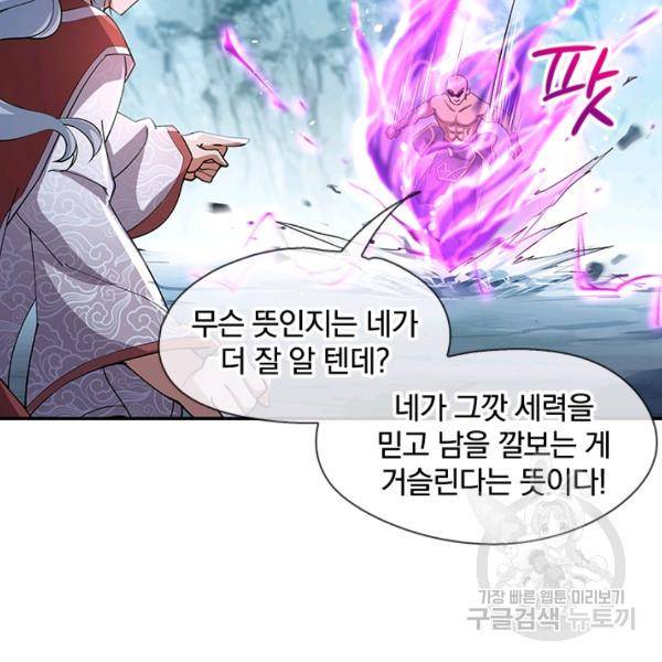 절세전혼 32화 87