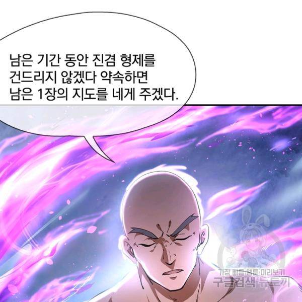 절세전혼 32화 88