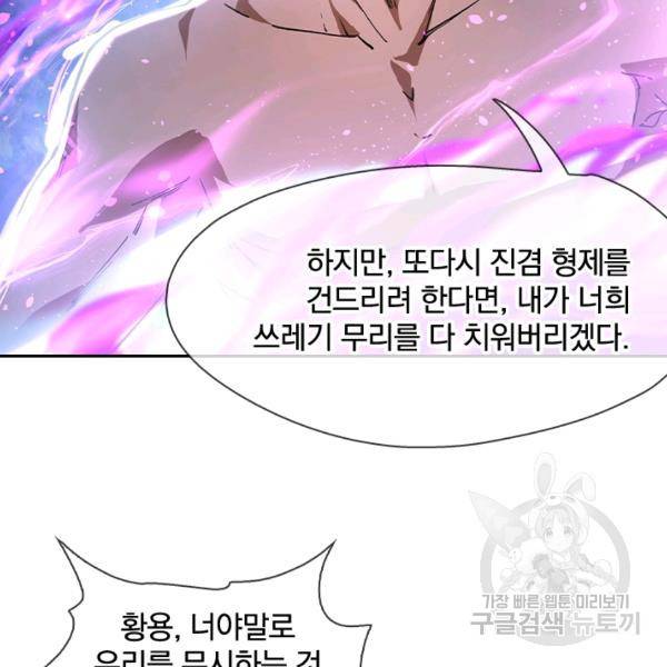 절세전혼 32화 89