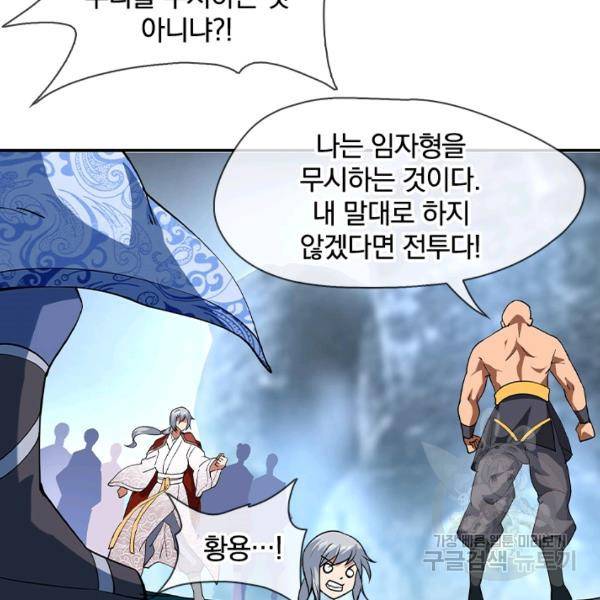 절세전혼 32화 90
