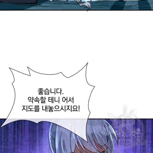 절세전혼 32화 91