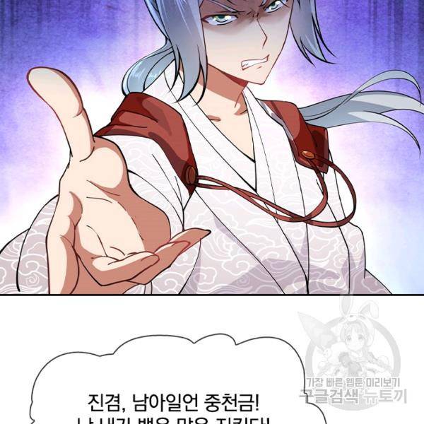 절세전혼 32화 92