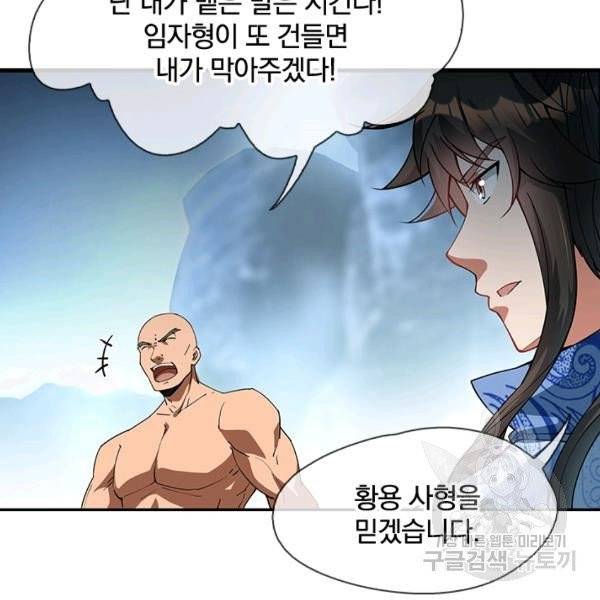 절세전혼 32화 93