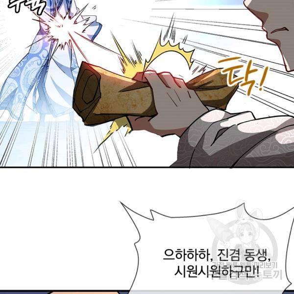 절세전혼 32화 95