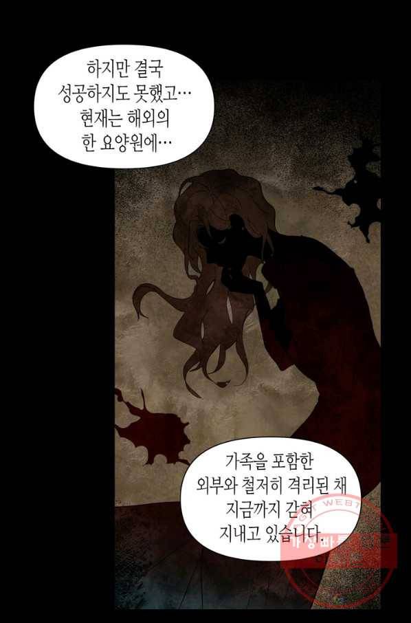 내 연애의 문제점 80화 5