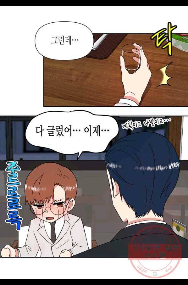 내 연애의 문제점 80화 15
