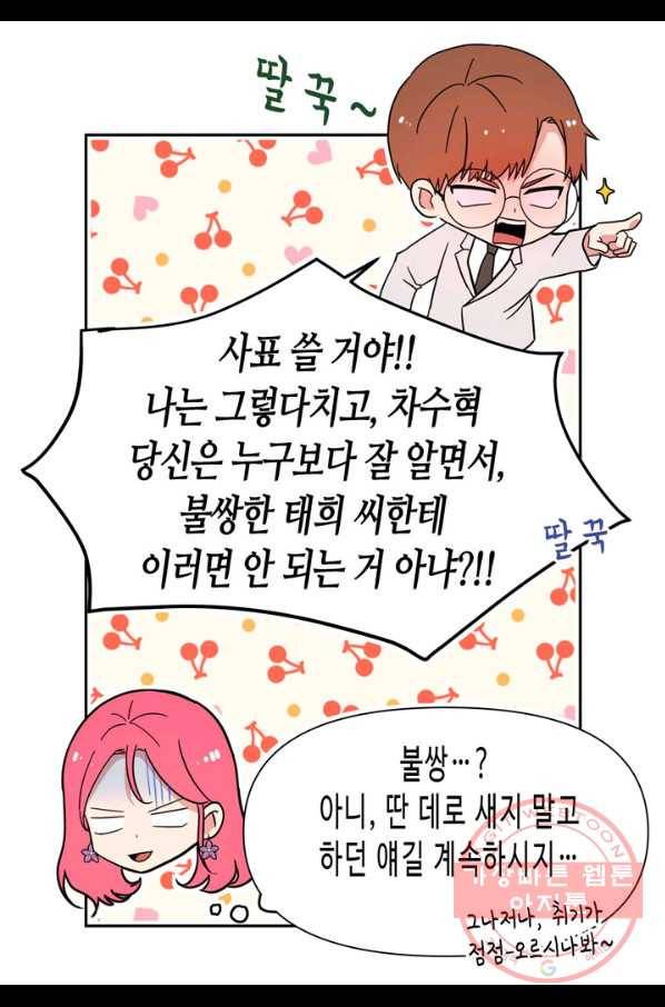 내 연애의 문제점 80화 17