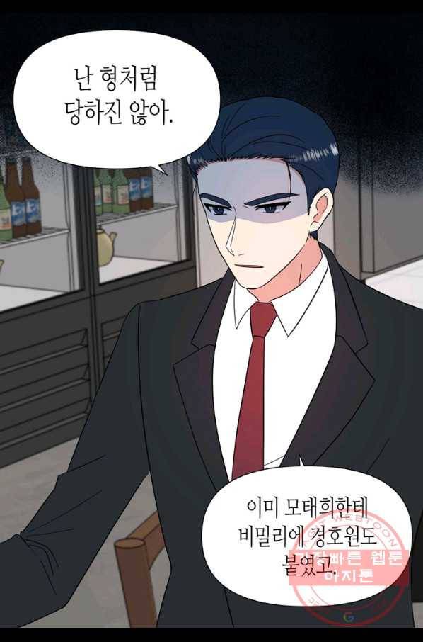 내 연애의 문제점 80화 19