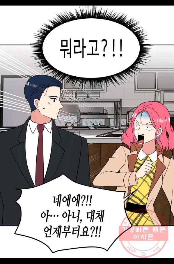 내 연애의 문제점 80화 21