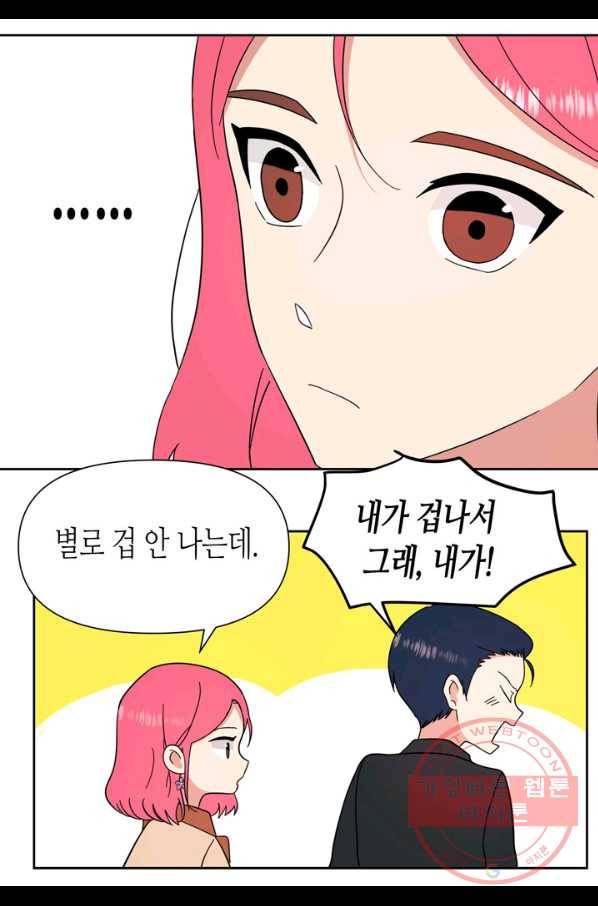 내 연애의 문제점 80화 25