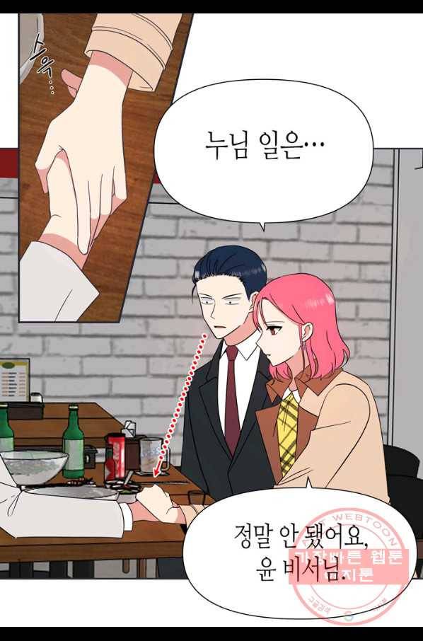 내 연애의 문제점 80화 30