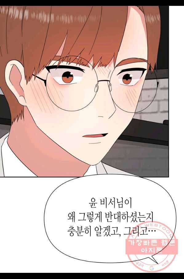 내 연애의 문제점 80화 31