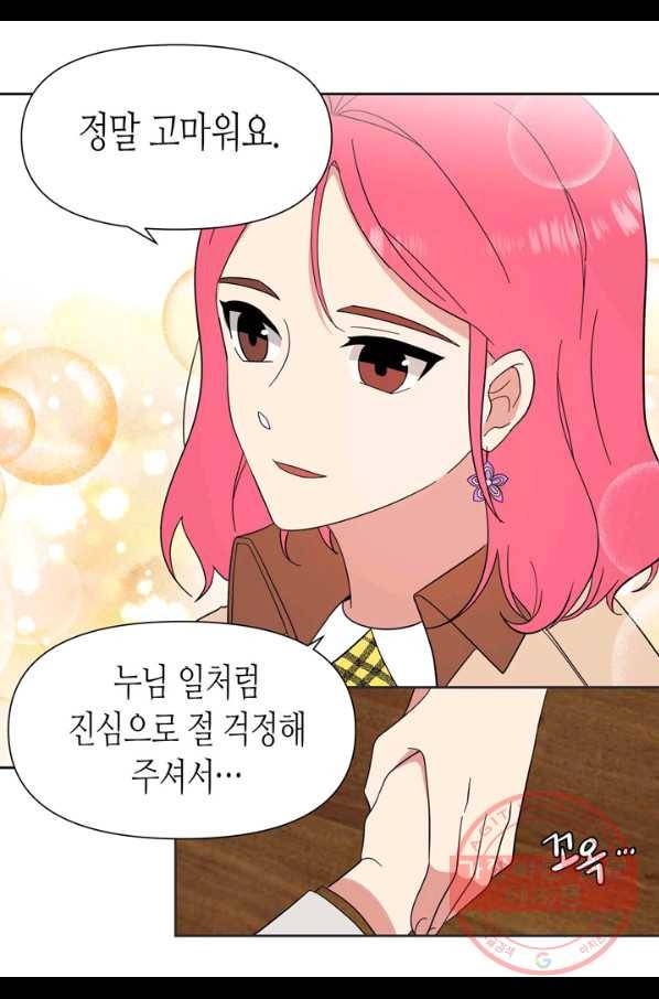 내 연애의 문제점 80화 32