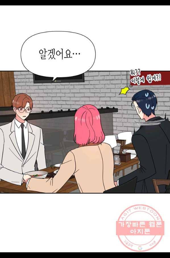 내 연애의 문제점 80화 38
