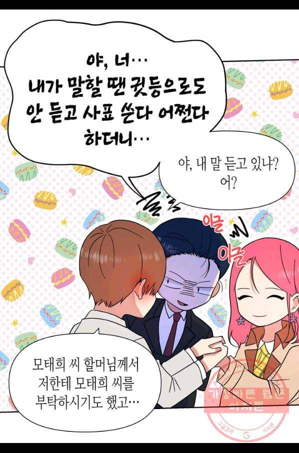 내 연애의 문제점 80화 39