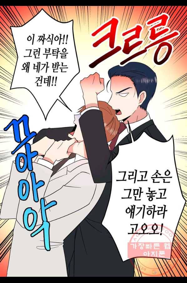 내 연애의 문제점 80화 40