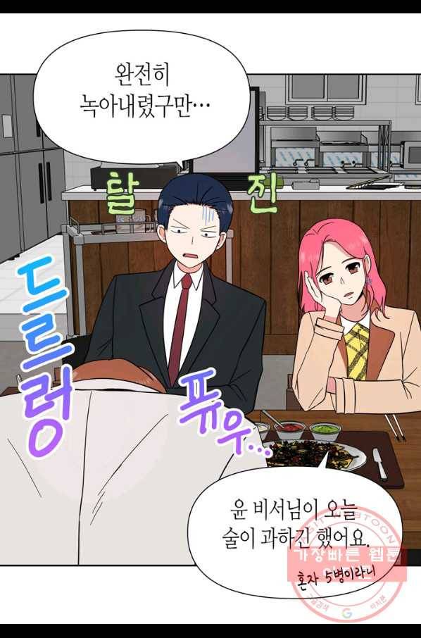 내 연애의 문제점 80화 42
