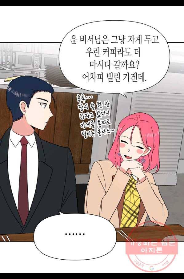내 연애의 문제점 80화 44