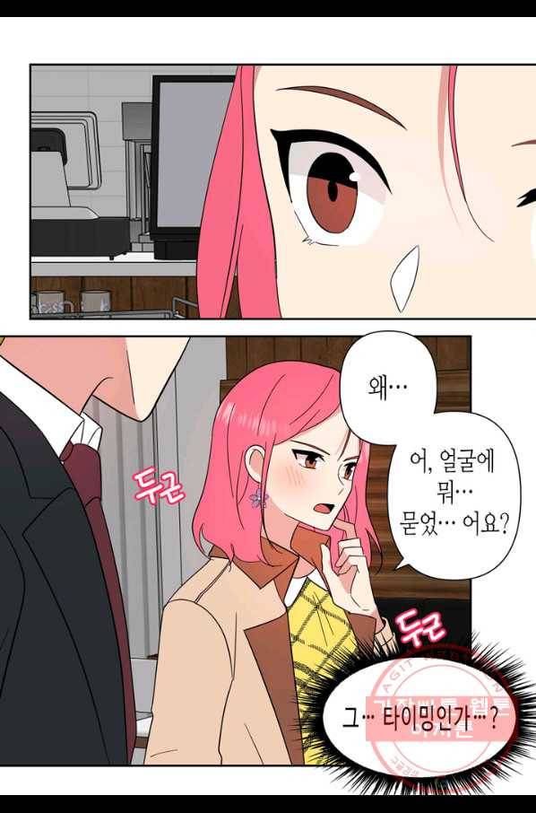 내 연애의 문제점 80화 46