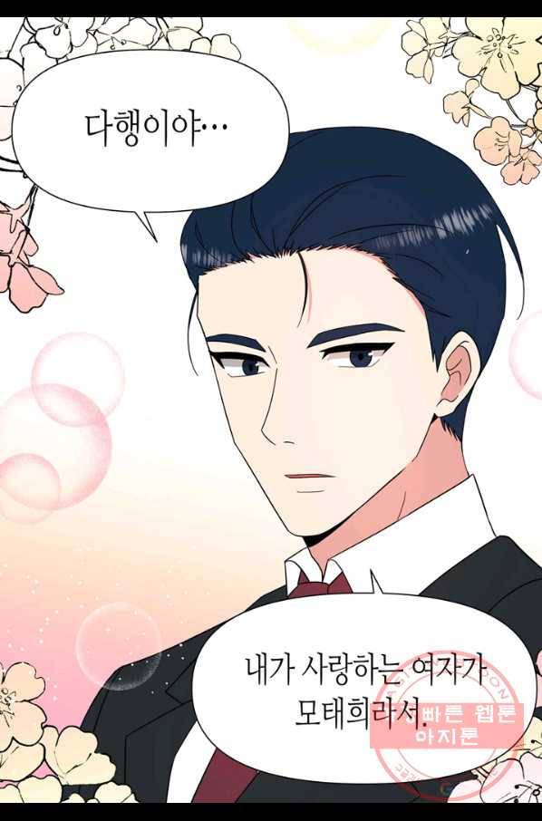 내 연애의 문제점 80화 47
