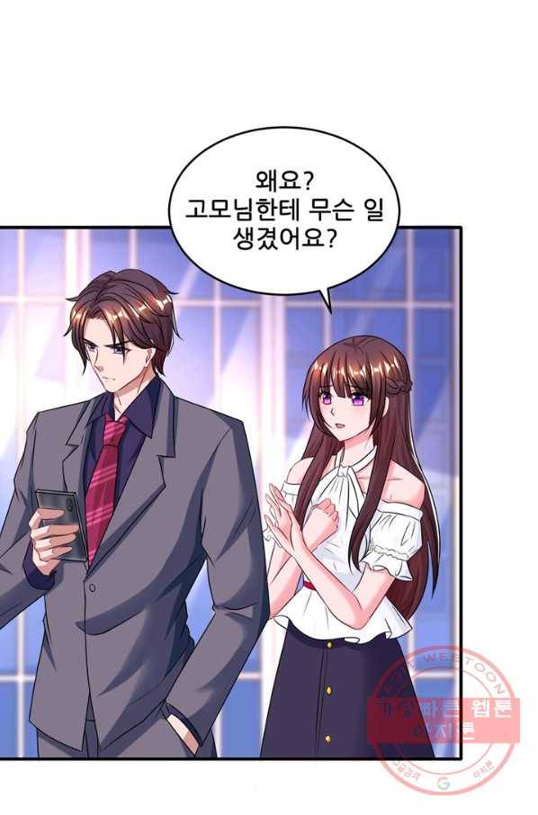대표님 꼭 안아주세요 102화 3