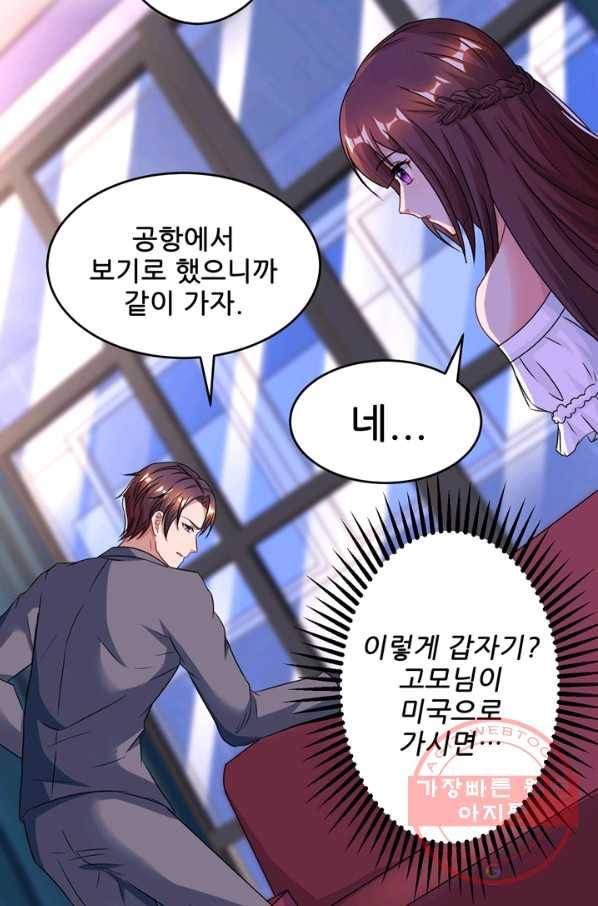 대표님 꼭 안아주세요 102화 5