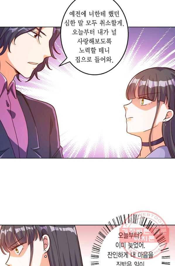 잘못된 결혼을 되돌리는 법 92화 2