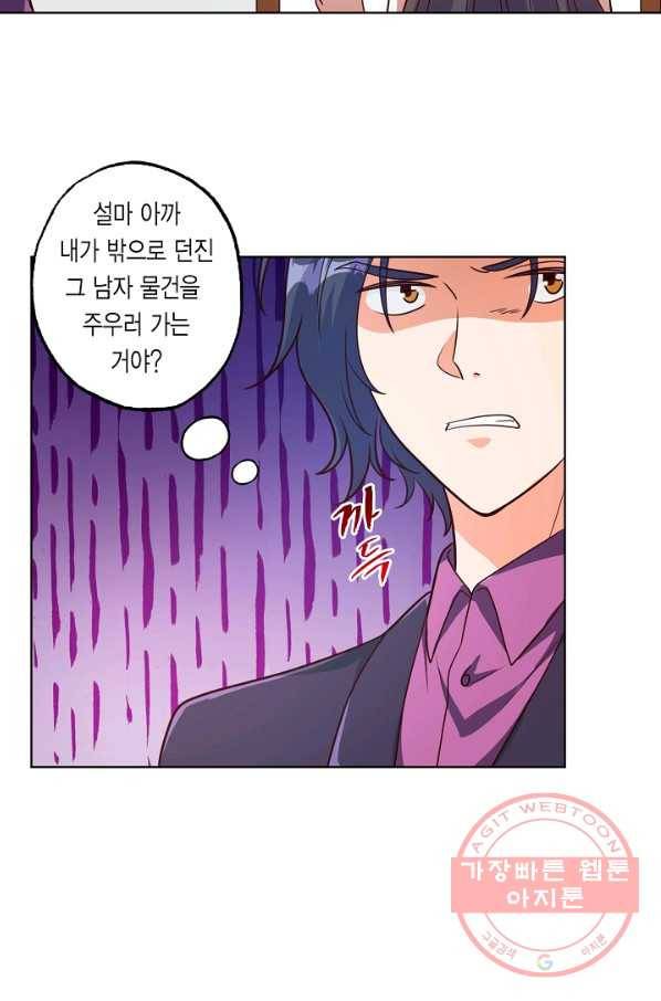 잘못된 결혼을 되돌리는 법 92화 4