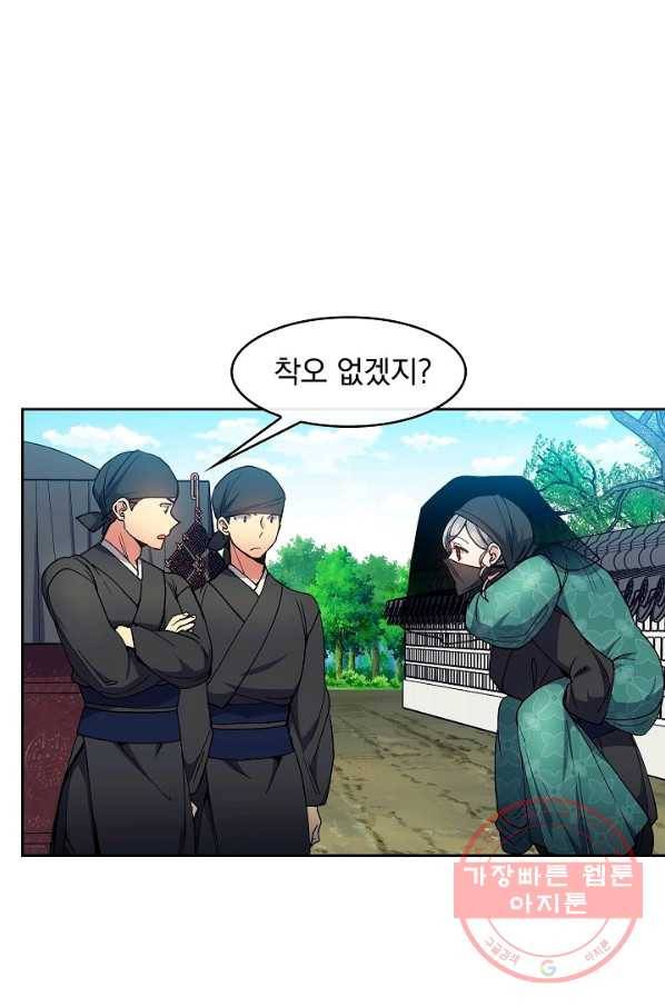황후 위목화 78화 8