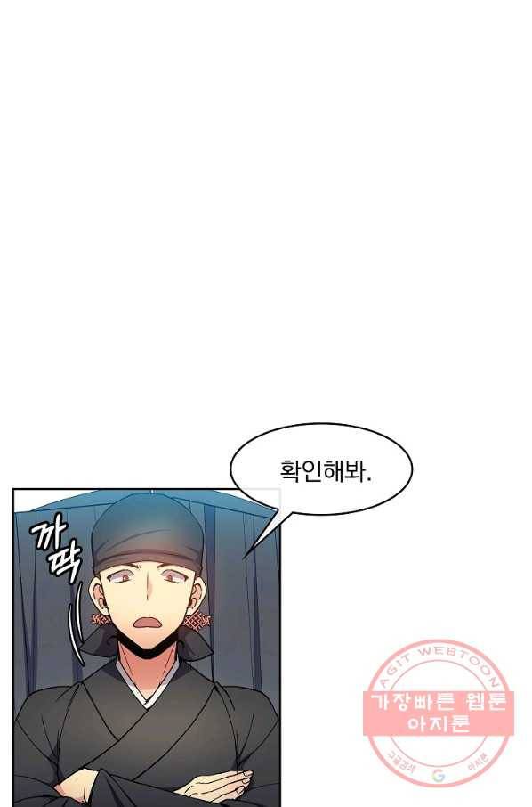 황후 위목화 78화 10