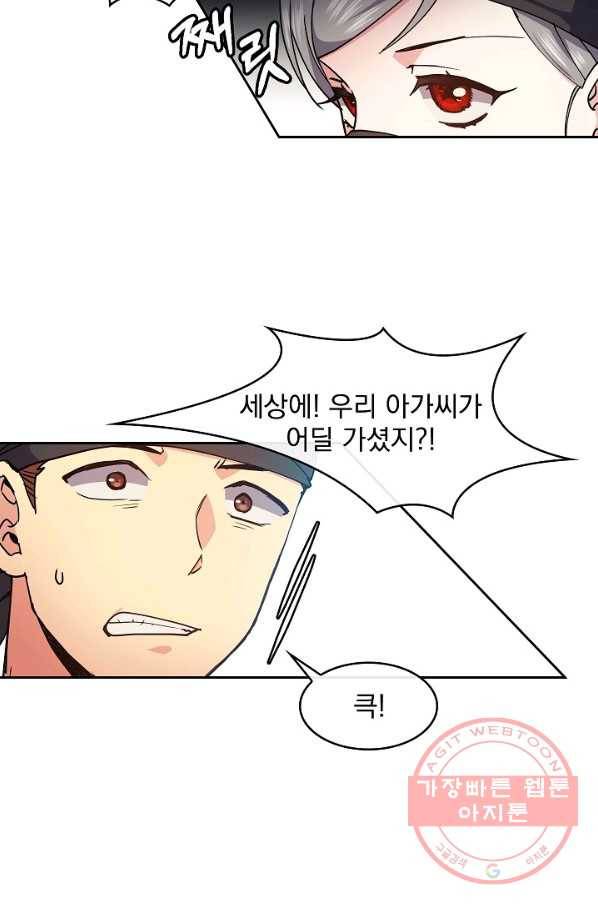 황후 위목화 78화 13