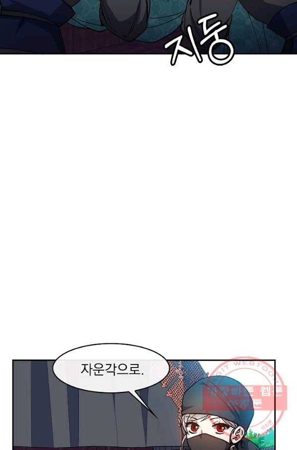황후 위목화 78화 15