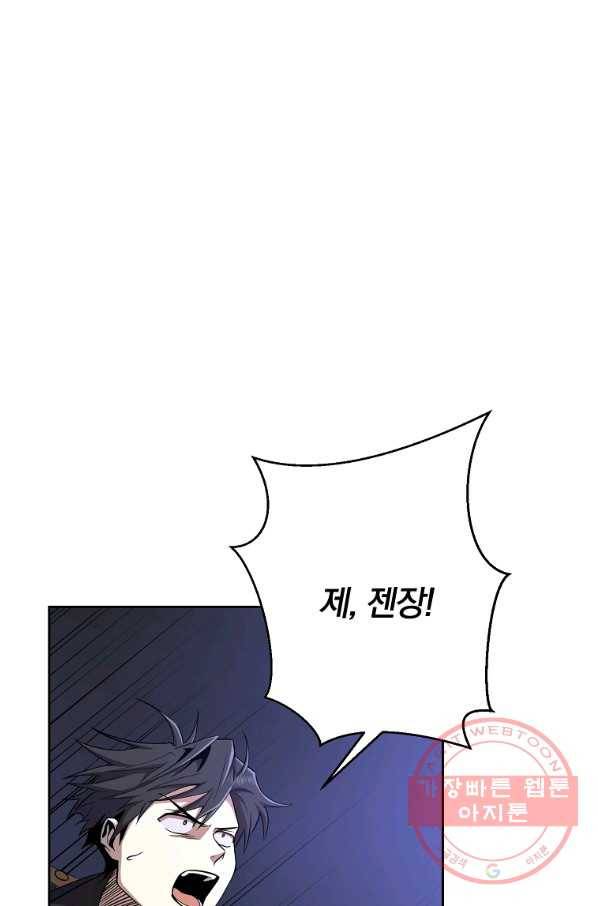 99만 전생이 날 도와줘 38화 14