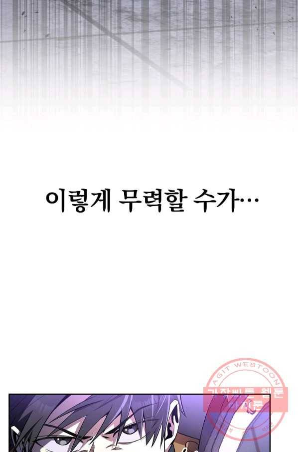 99만 전생이 날 도와줘 38화 45