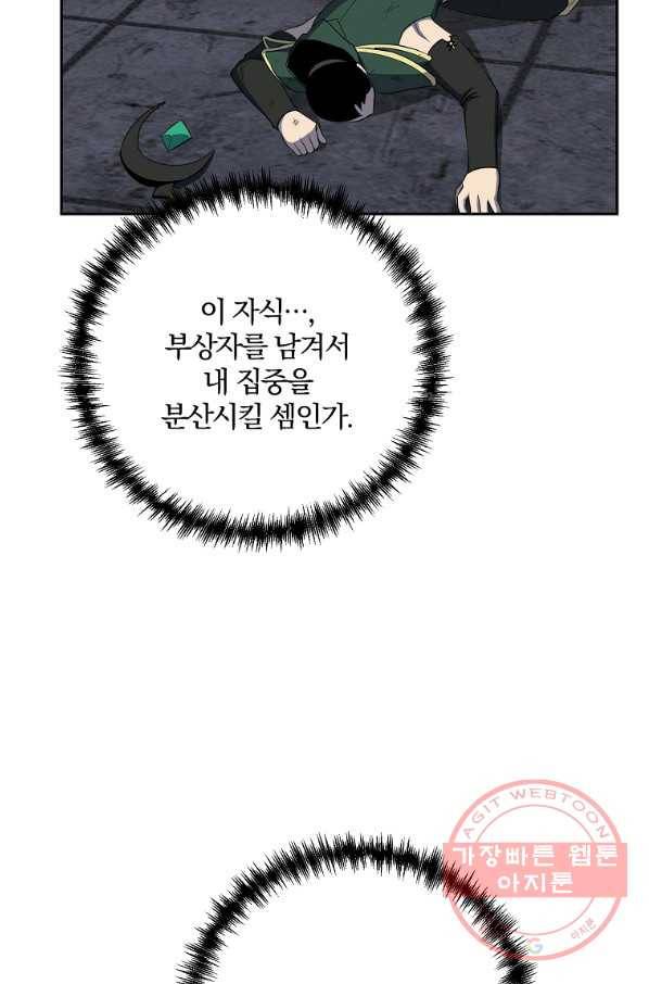 99만 전생이 날 도와줘 38화 47