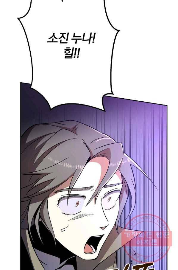 99만 전생이 날 도와줘 38화 49