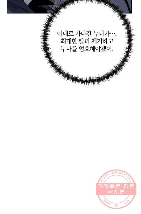99만 전생이 날 도와줘 38화 55