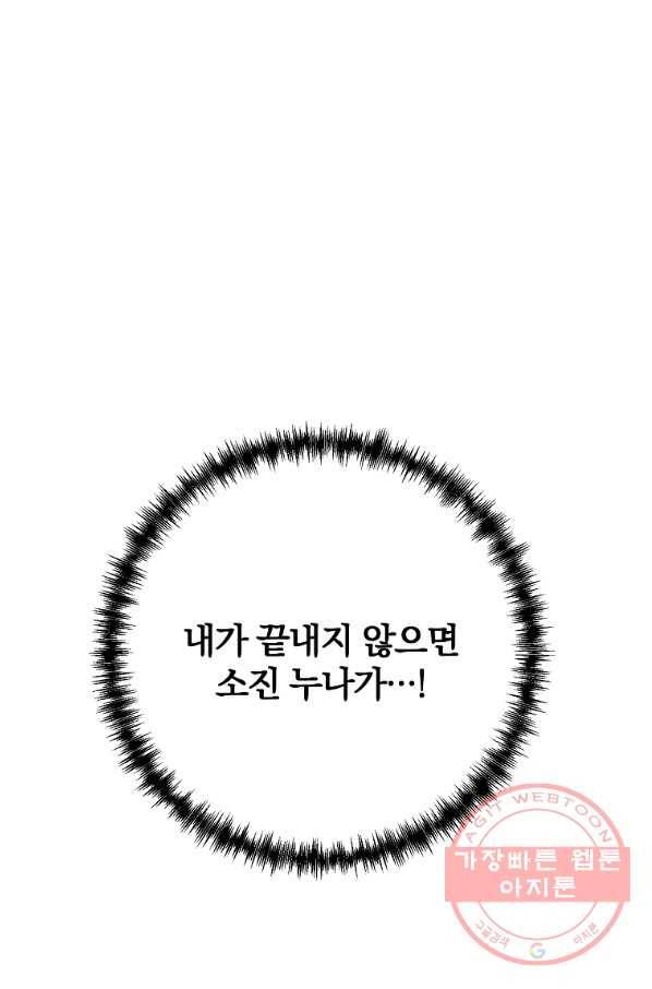 99만 전생이 날 도와줘 38화 66