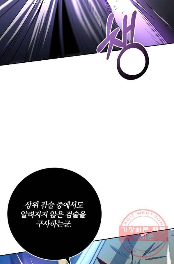99만 전생이 날 도와줘 38화 77