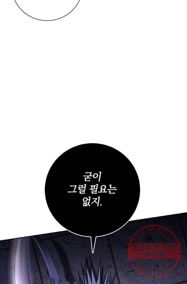 99만 전생이 날 도와줘 38화 80