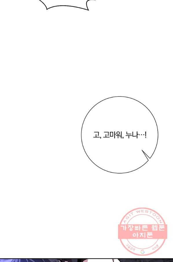 99만 전생이 날 도와줘 38화 90