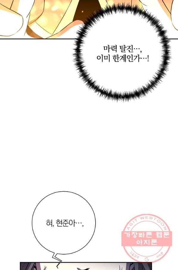 99만 전생이 날 도와줘 38화 93